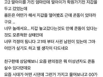 맘카페 논란중인 딸아이 콘돔문제.jpg