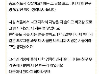 지방은 다 농사짓는 줄 알았던 대학생