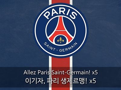 PSG 2위가 좆된 이유 .jpg