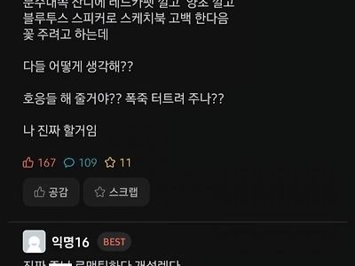 에타 고백 예고