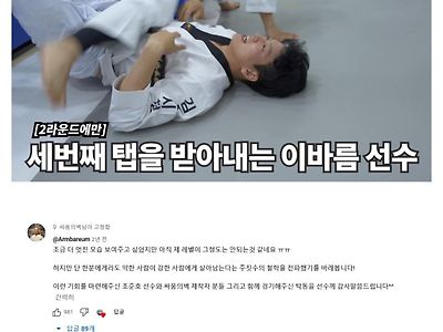 찐유머 태권도 선출 vs 주짓수 블랙벨트.jpg