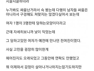 곤란에 빠진 전여친을 만난 에타인.jpg