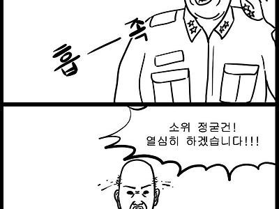 진급에 미친 남자