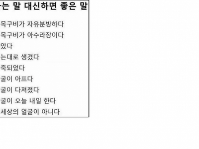 못생겼다고 하지 말고 이렇게 말해보세요