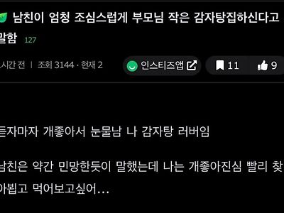 남친의 집안 사정을 듣고 눈물을 흘린 여친