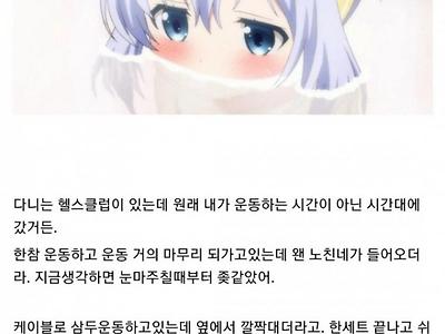 헬스장에서 사람하나 죽일뻔했다