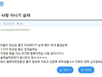 남편이 나랑 다니기 싫대