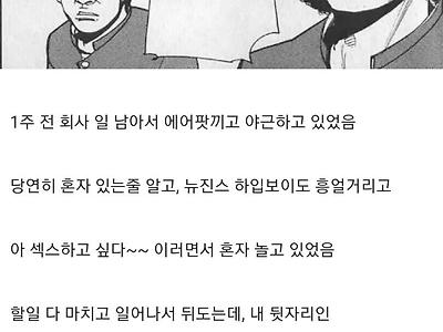 노이즈 캔슬링때문에 회사생활 망함