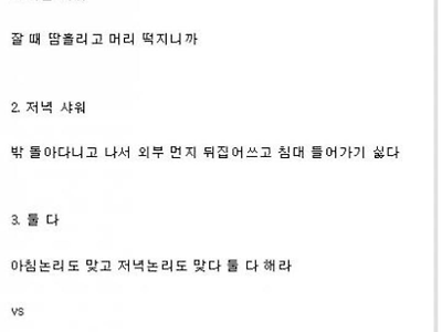 아침 샤워 vs 저녁 샤워.jpg