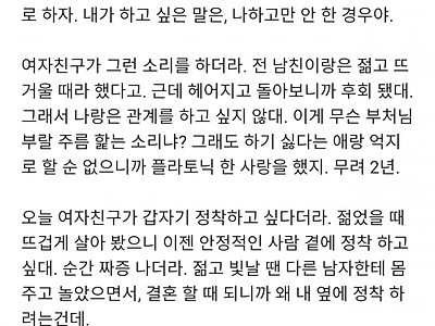 블라인드) 결혼하자고 눈치주는 여친 박살내고옴