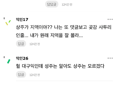 상주 출신 이라고 하니까 돌아온 대답