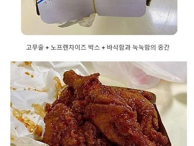 전설로 전해지는 옛날 양념통닭