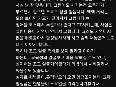 유격 조교 출신의 고백