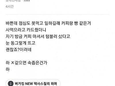 어떻게 면접 통과했는지 모를 무개념 회사원들