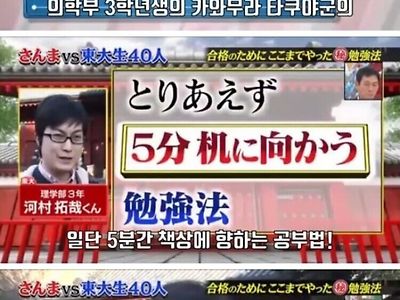 도쿄대 의대생의 5분 공부법 레전드.jpg