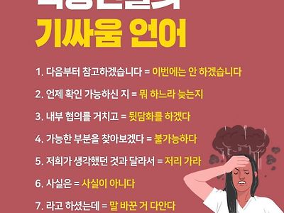 직장인들의 기싸움 언어