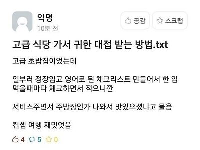 고급식당에서 대접받는법