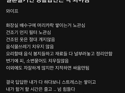 블라] 결혼할거면 생활습관은 꼭 봐야됨