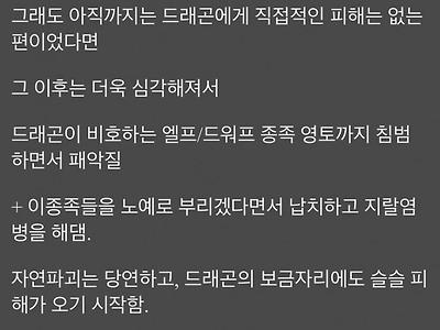 판타지 소설에서 악룡이 항상 나오는 이유