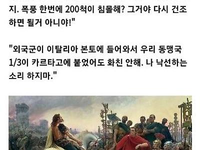 로마가 전쟁광이 된 이유