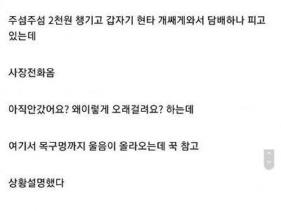 족발 배달하다가 울었음