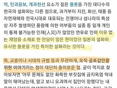 한국 전래동화 중 가장 특이하다는 동화