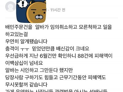 역대급 알바생