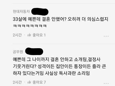 소개팅 연속 까인 처자