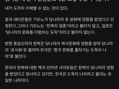 레딧 "중국은 왜 한국 전통문화에만 그렇게 공격적인가?"