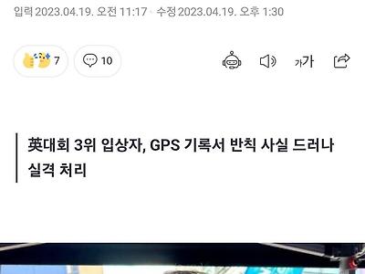 100ｍ 6초에 주파?…울트라마라톤 도중 자동차 탄 선수 들통