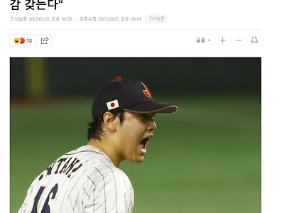 앞으로 오타니 팬임