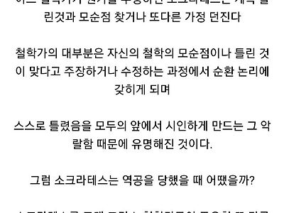 소크라테스가 고대 그리스에서 유명했던 이유