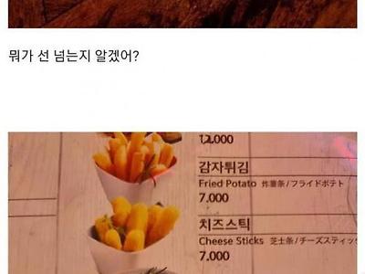 선 넘는 명동 음식점