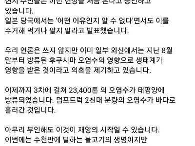 직딩유머 물고기 사체로 발칵 뒤집힌 일본 근황.jpg