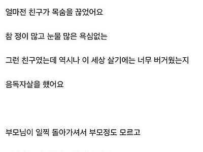 친구가 자살했는데 슬프지만 부러워요..