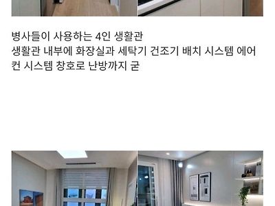 국방부가 추진하고 있는 새로운 병사 생활