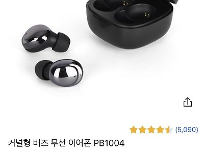 형들 쿠팡이어폰 0원 대박 (바이럴x)