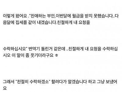 이번달 월세 못내겠다고 문자 보낸 외국인 세입자
