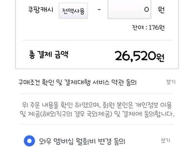 쿠팡 멤버십 가격 인상 동의 받는 법