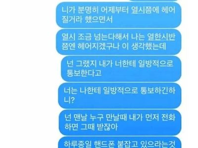 여친 잔소리 한 방에 끝내는 법