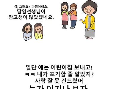 이번 학교 사태에 재조명되는 보육교사 진상 만화