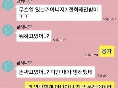 여자친구가 연락을 못했던 이유