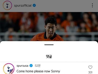 토트넘 공식 인스타 "집으로 당장 돌아가 쏘니"