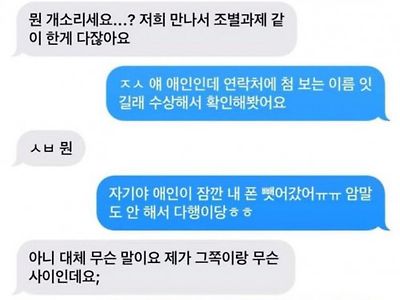 애인이 바람 피는지 확인하는 방법 레전드