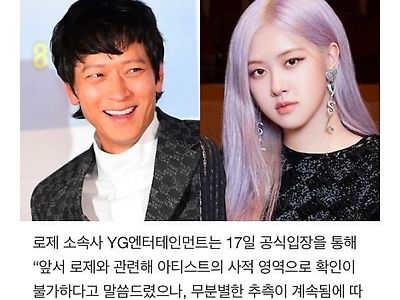 [공식] YG 측 “로제, 강동원 연애 사실 아냐”