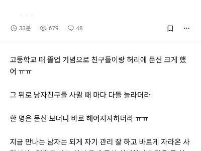 ??? : 남자친구한테 문신 오픈해야할까??