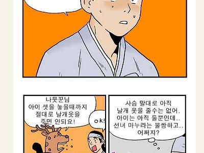 선녀와나무꾼의 의무방어전.Manhwa