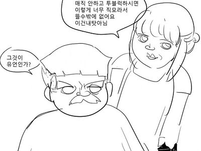 직모가 펌 없이 투블럭 하면 생기는 일