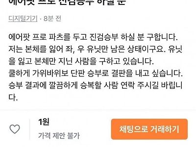 에어팟 프로 진검승부 하실분