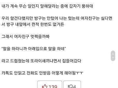 여자친구 표정이 안좋다..